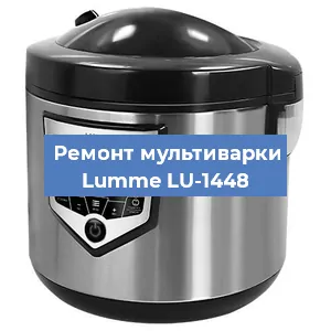 Замена датчика давления на мультиварке Lumme LU-1448 в Челябинске